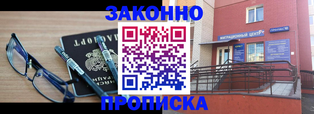 прописка для кредита в Луге